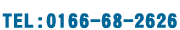 TEL: 0166-68-2626