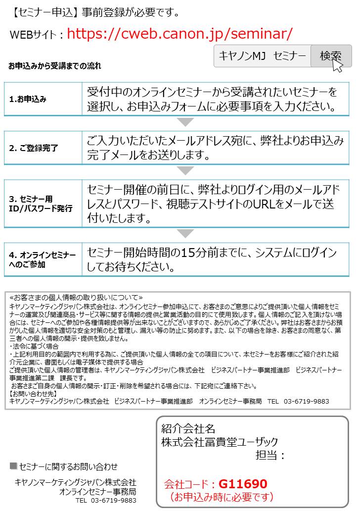 エグゼクティブオンラインセミナー 全治5年コロナ禍に克つ経営 冨貴堂ユーザック エグゼクティブオンラインセミナー 全治5年コロナ禍に克つ経営 冨貴堂ユーザック